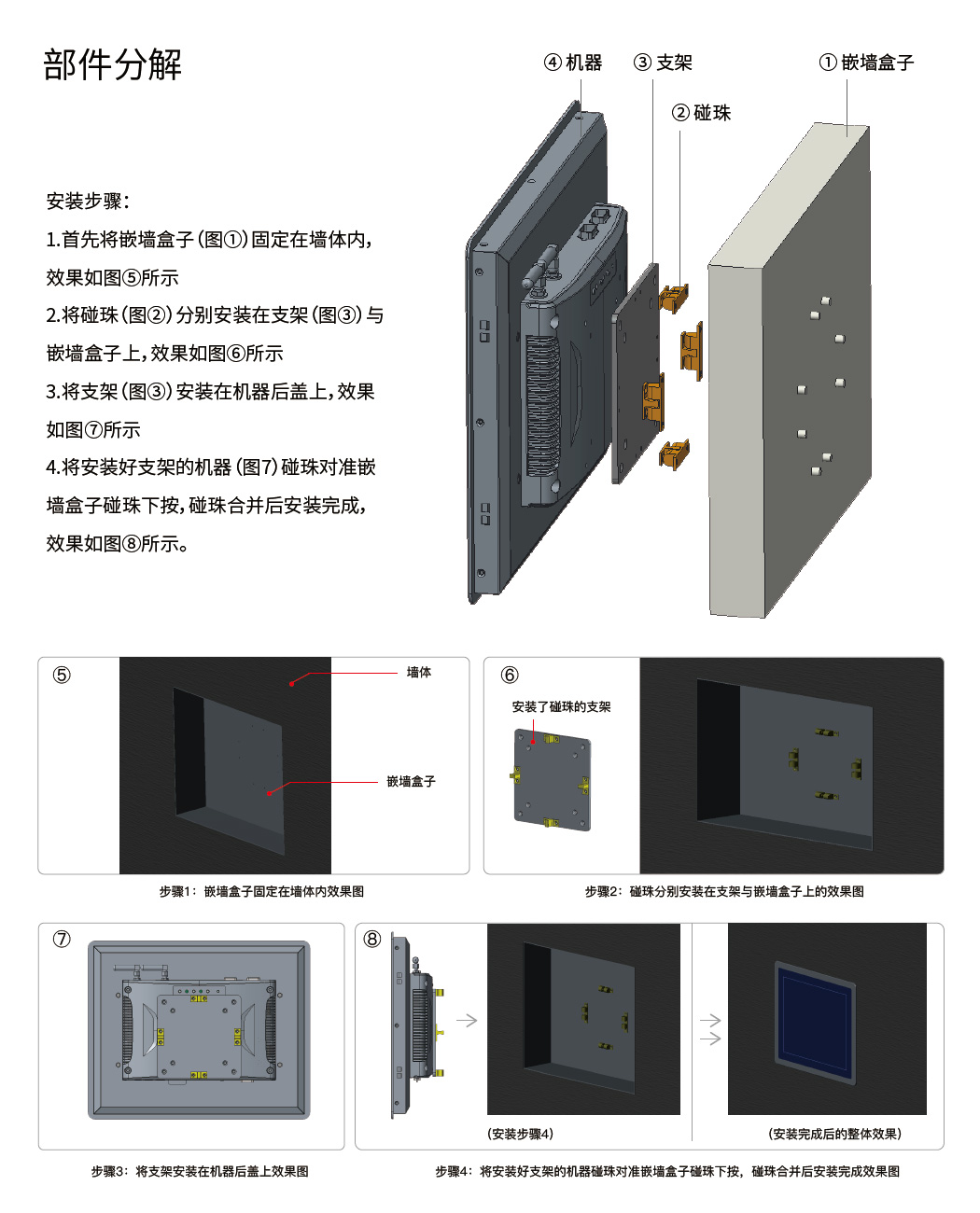 嵌墙式装置指导,嵌入式工业平板电脑一体机,嵌入式显示器